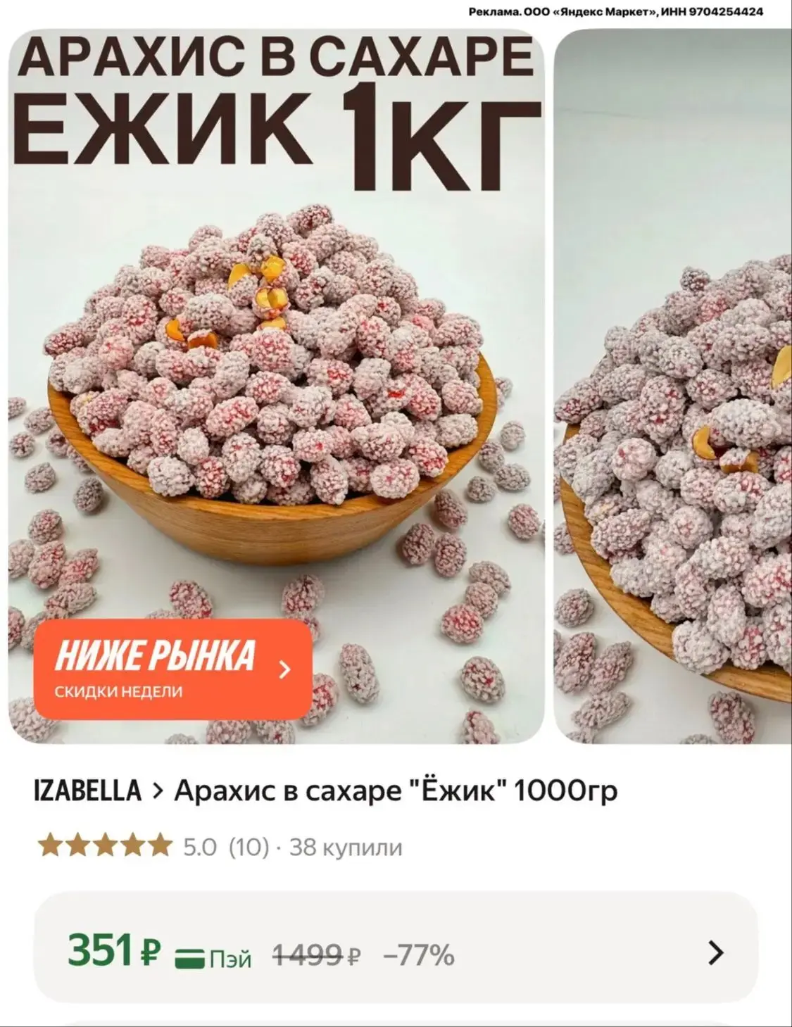 Арахис в сахаре "Ёжик" 1000гр