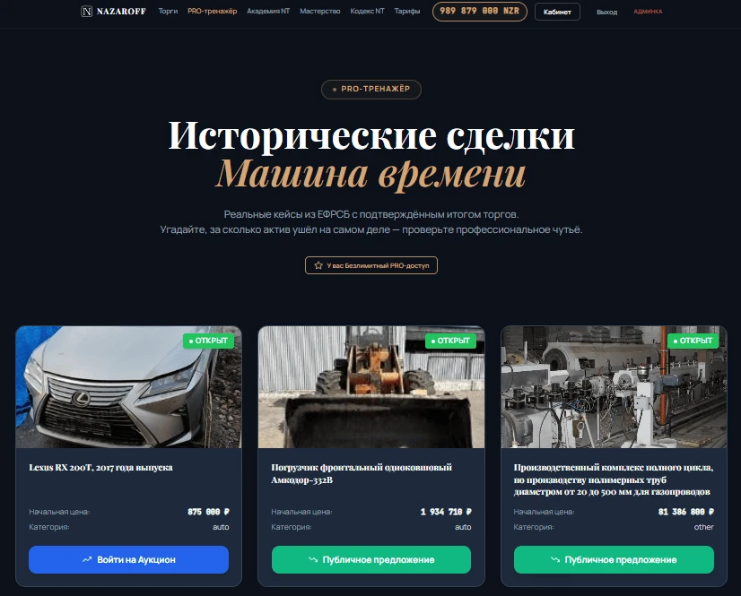 Торги по банкротству — это не казино, а живой аукцион, где каждый клик измеряется в реа...