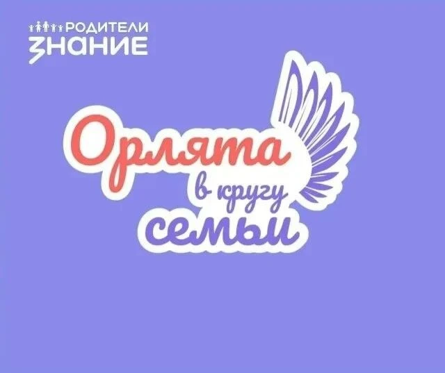 В параллели третьих классов прошли особенные дни — «Семейный круг Орлят».