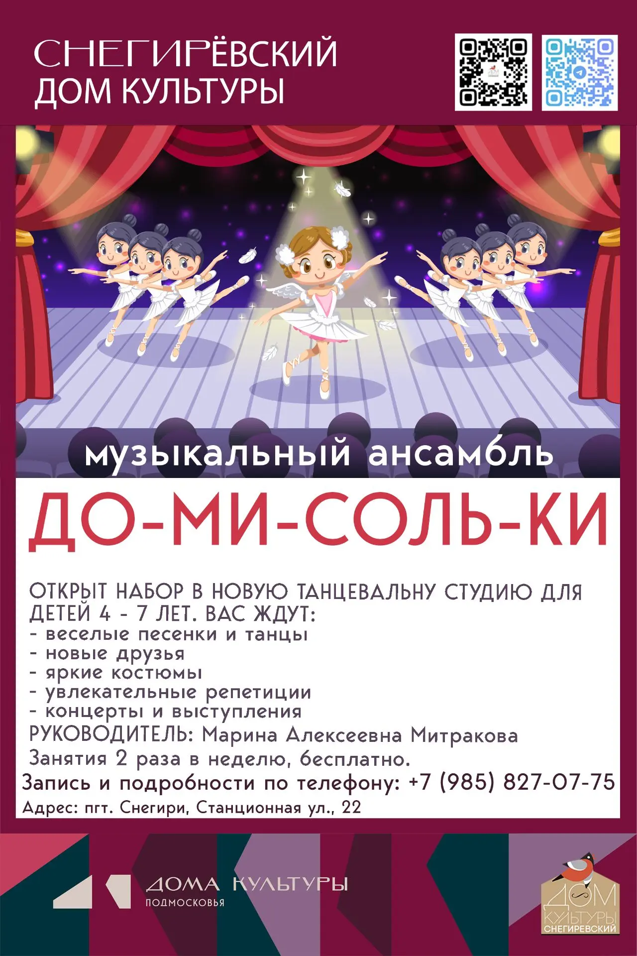 Приглашаем девочек и мальчиков с 4 до 7 лет в ансамбль До-Ми-Соль-ки!