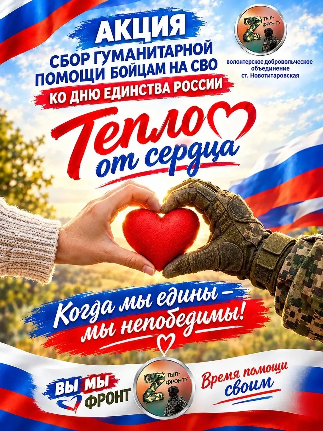📢 Обращение к жителям