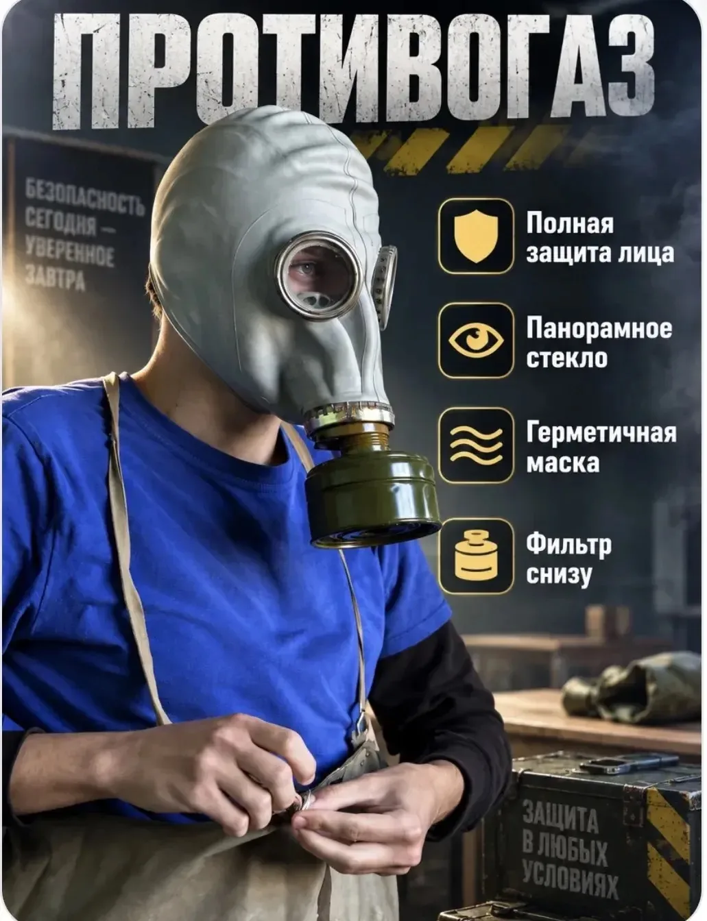 Тренировка по гражданской обороне
