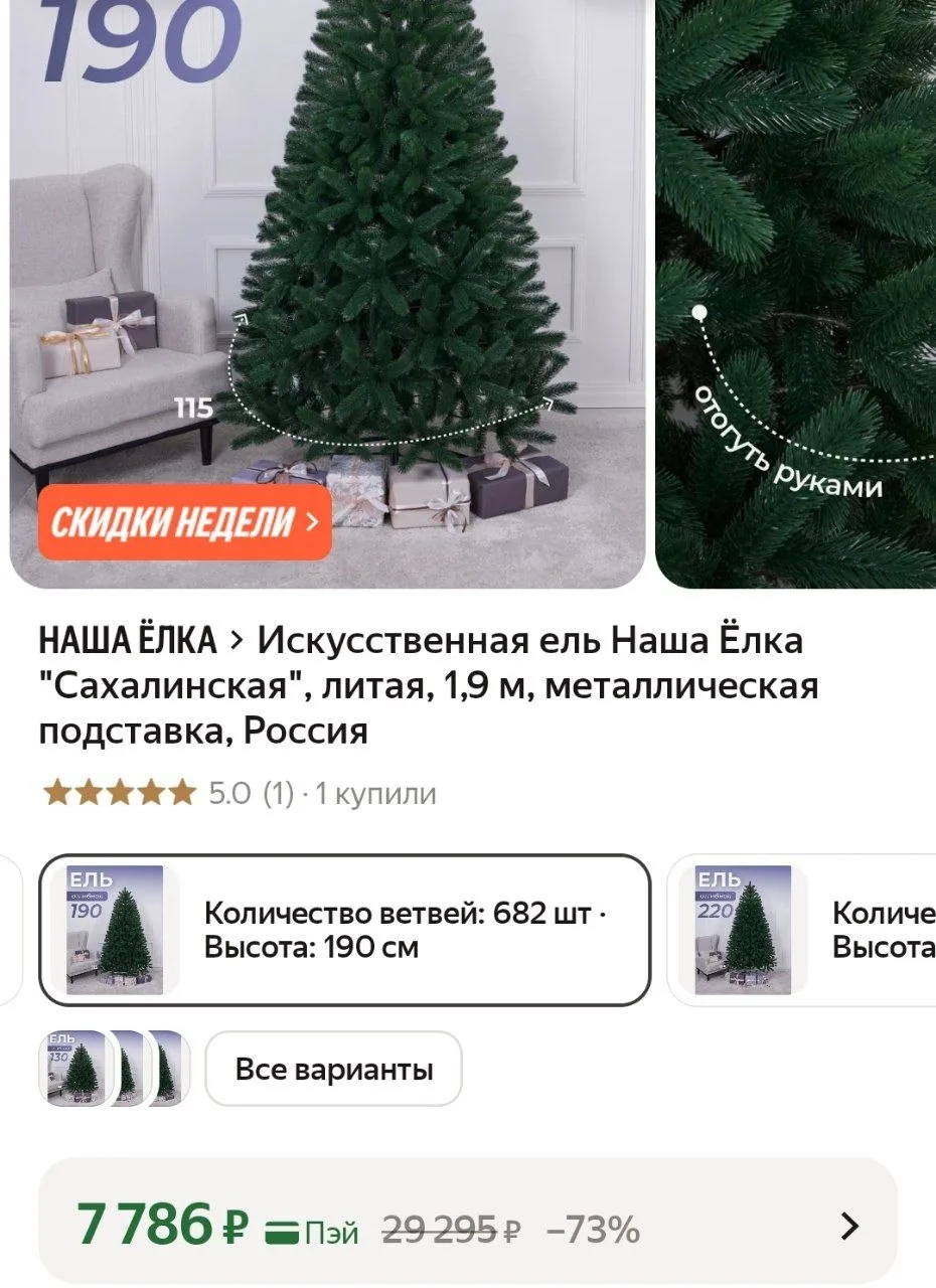 Искусственная ель Наша Ёлка "Сахалинская", литая, 1,9 м, металлическая подставка, Россия