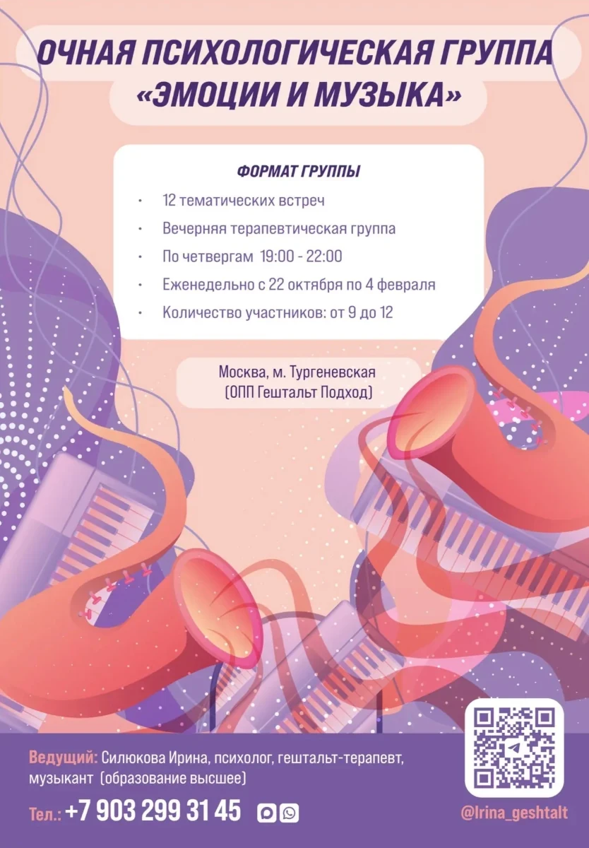 Терапевтическая группа