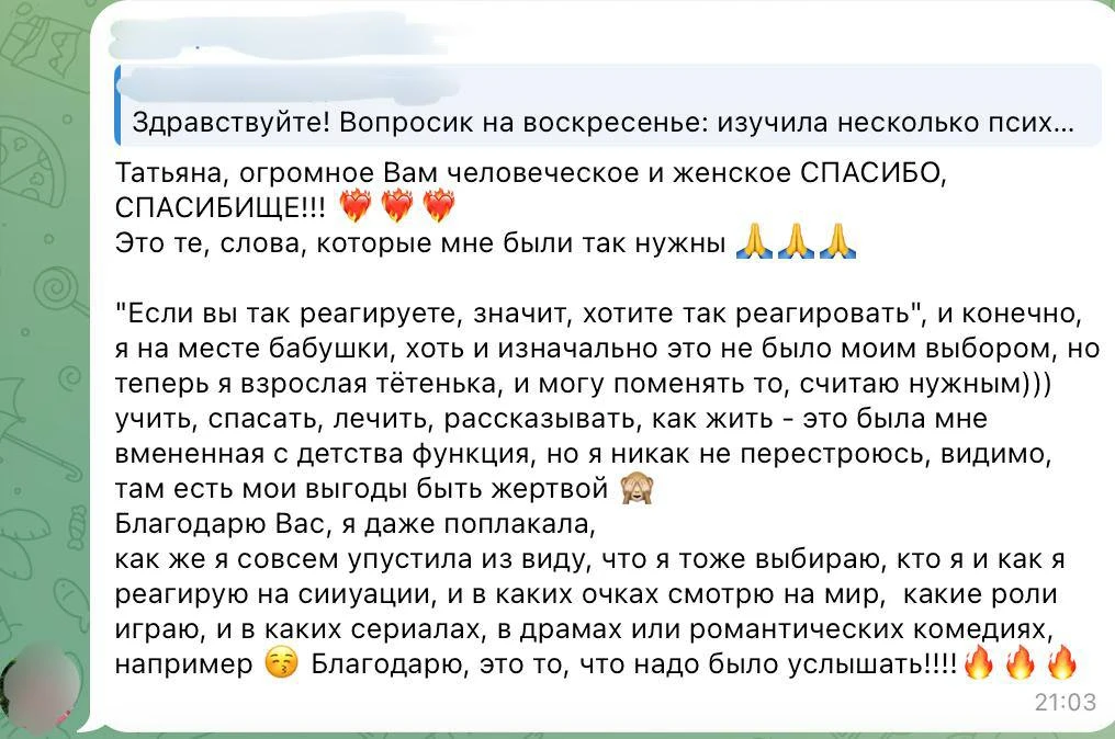 «Я ветеран психологических проработок, но именно после ваших слов могу выдохнуть. Вот о...