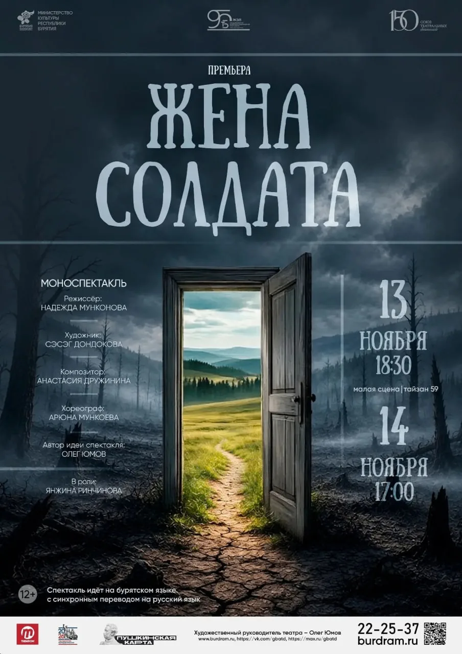 🎭 Премьера моноспектакля «Жена солдата»
