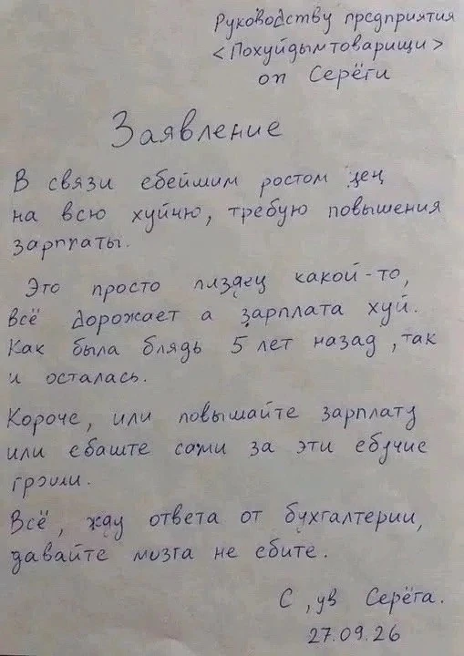 Отчаянный трудяга написал лучшее заявление на повышение зарплаты