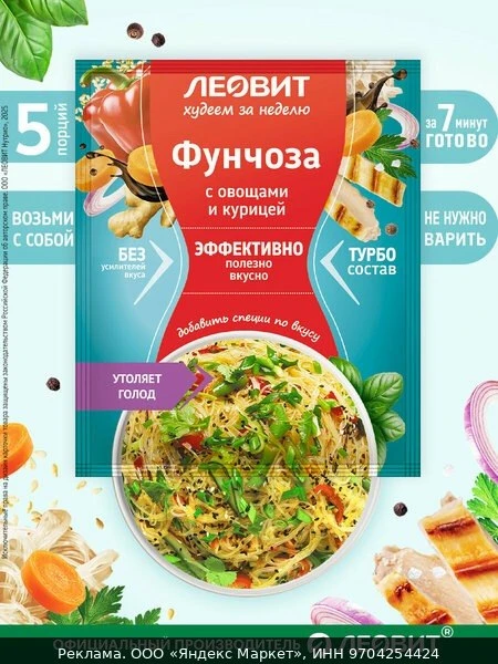 🛍Фунчоза с овощами и курицей 5 шт по 40 гр Худеем за неделю от леовит для похудения бы...