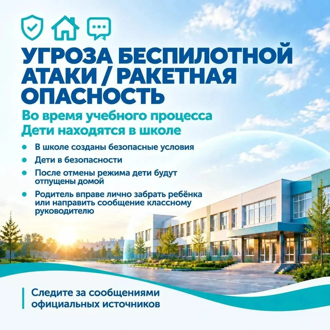 ⚡ В Депобре Югры попросили родителей школьников сохранять спокойствие из-за сигнала «Уг...