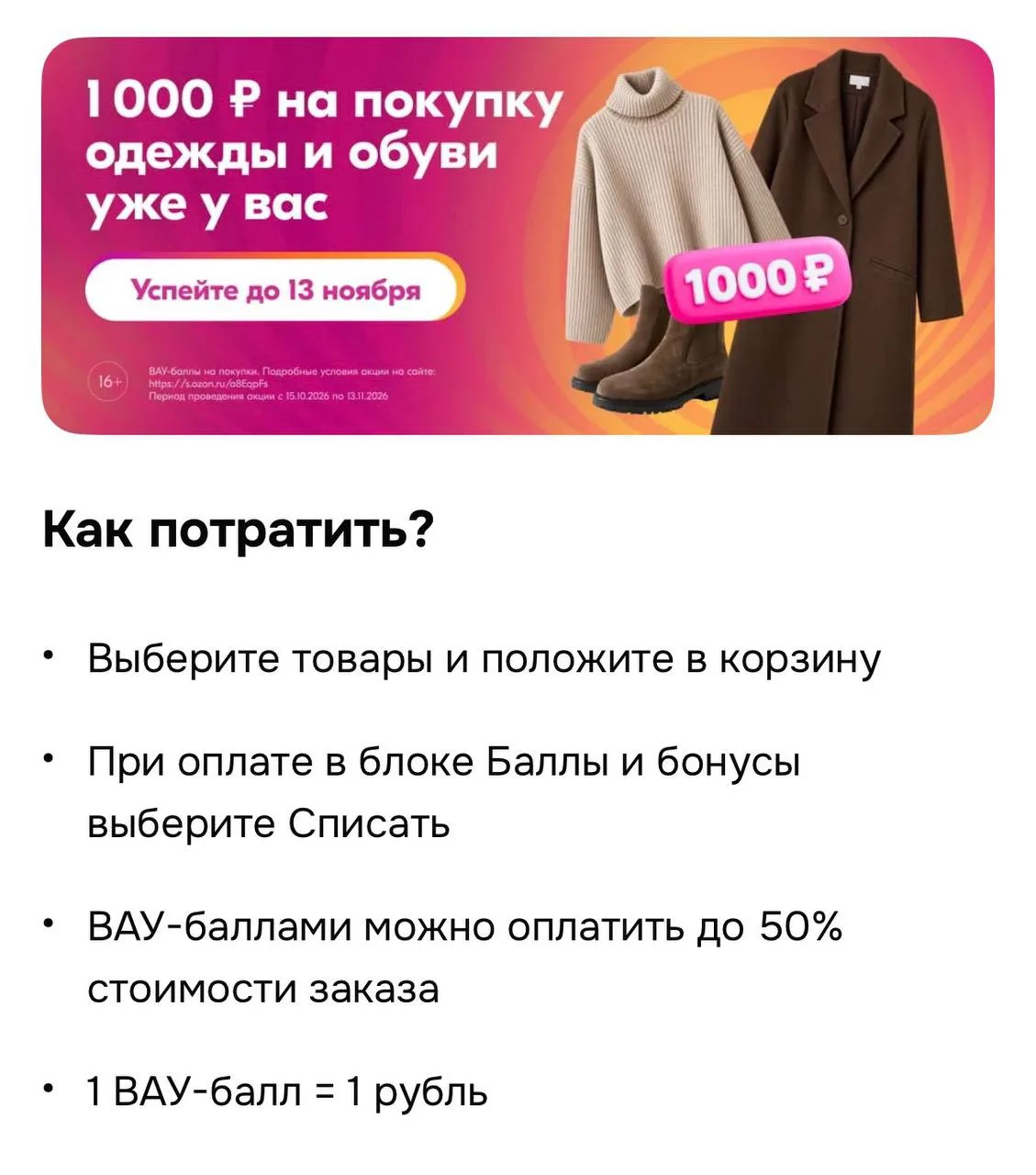 Очень многим начислил OZON 1000 ВАУ баллов! Проверяем ‼️
