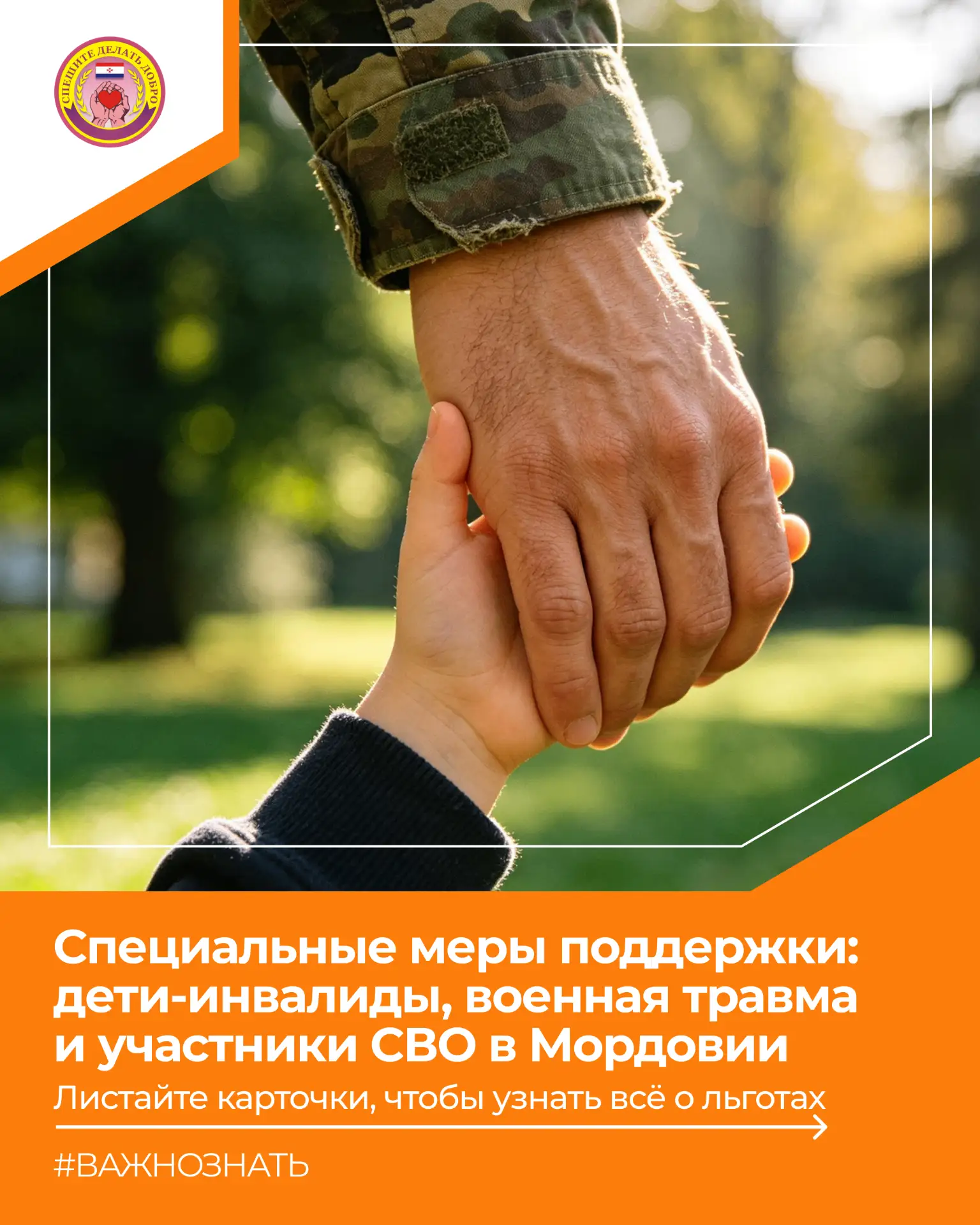 Специальные меры поддержки в Мордовии: выплаты семьям с детьми-инвалидами, ветеранам бо...