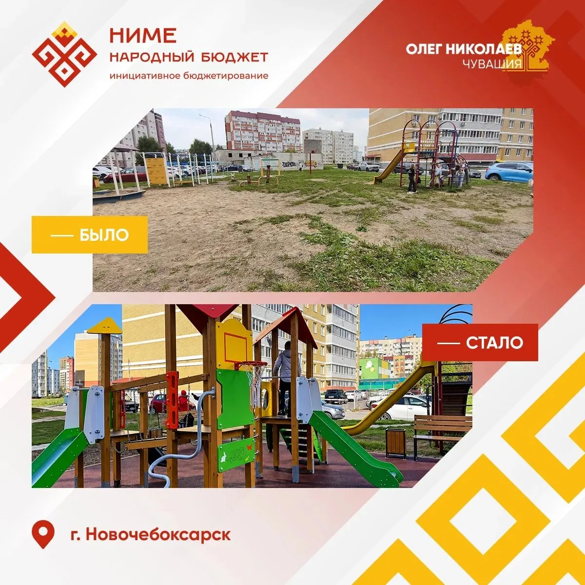 В Чувашии начался конкурсный отбор инициатив «НИМЕ - Народный бюджет» на 2027 год