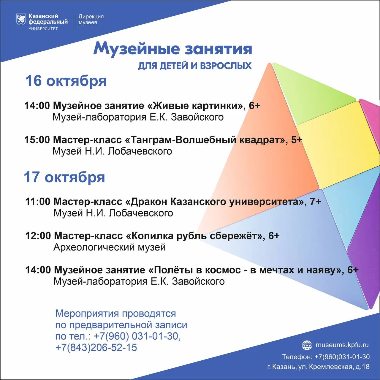 Детские занятия в Музеях КФУ на этой неделе