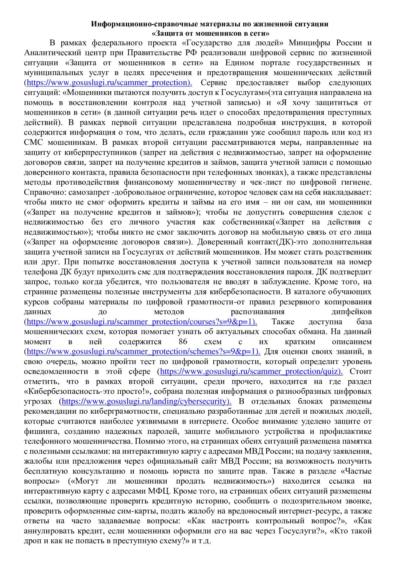Мошенники не пройдут: как защитить свои деньги и Госуслуги за 5 минут.