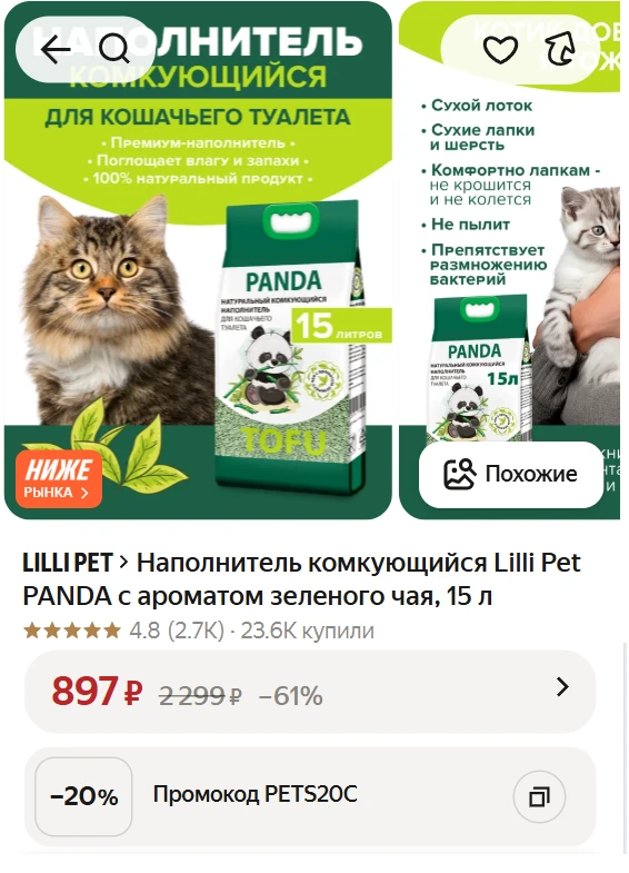 ➠Наполнитель комкующийся Lilli Pet PANDA с ароматом зеленого чая, 15 л