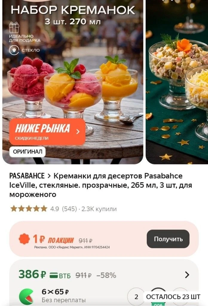 https://market.yandex.ru/cc/BGSVGU?erid=5jtCeReNx12oak2rV6tVFY6