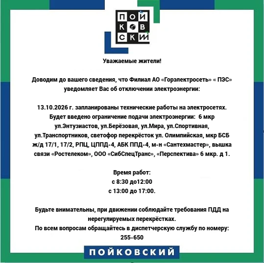 Уважаемые жители!