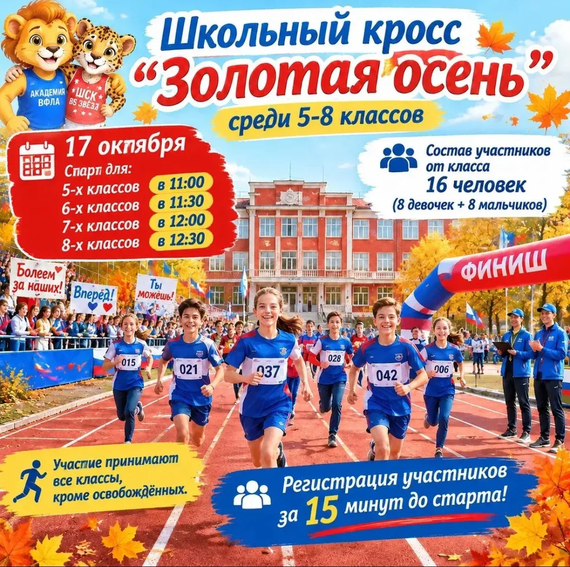 Школьный кросс «Золотая осень».