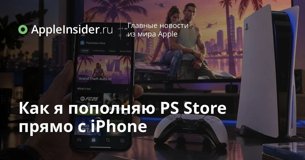 Как купить коды для пополнения PS Store и подготовиться к выходу GTA VI