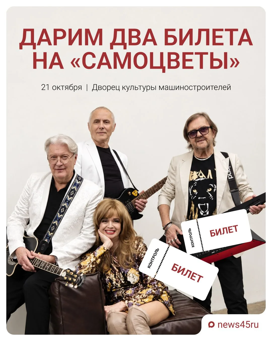 🎟 Дарим два билета на «Самоцветы»