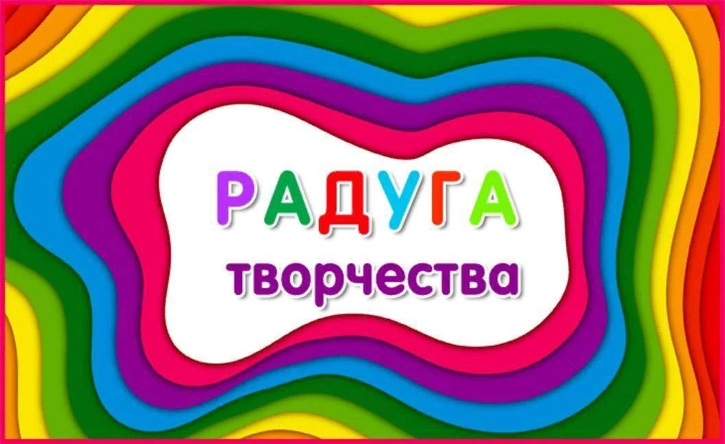 «Радуга творчества»: онлайн-выставка творчества людей с ограниченными возможностями здо...