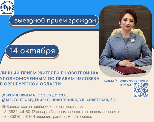 ❗️Важная информация для жителей города Новотроицка.