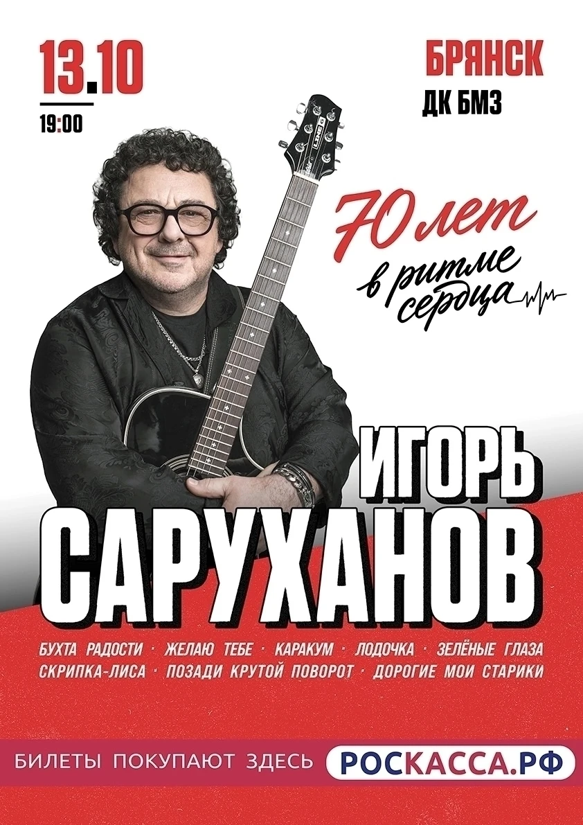 13 октября Игорь Саруханов.на сцене ДК БМЗ.