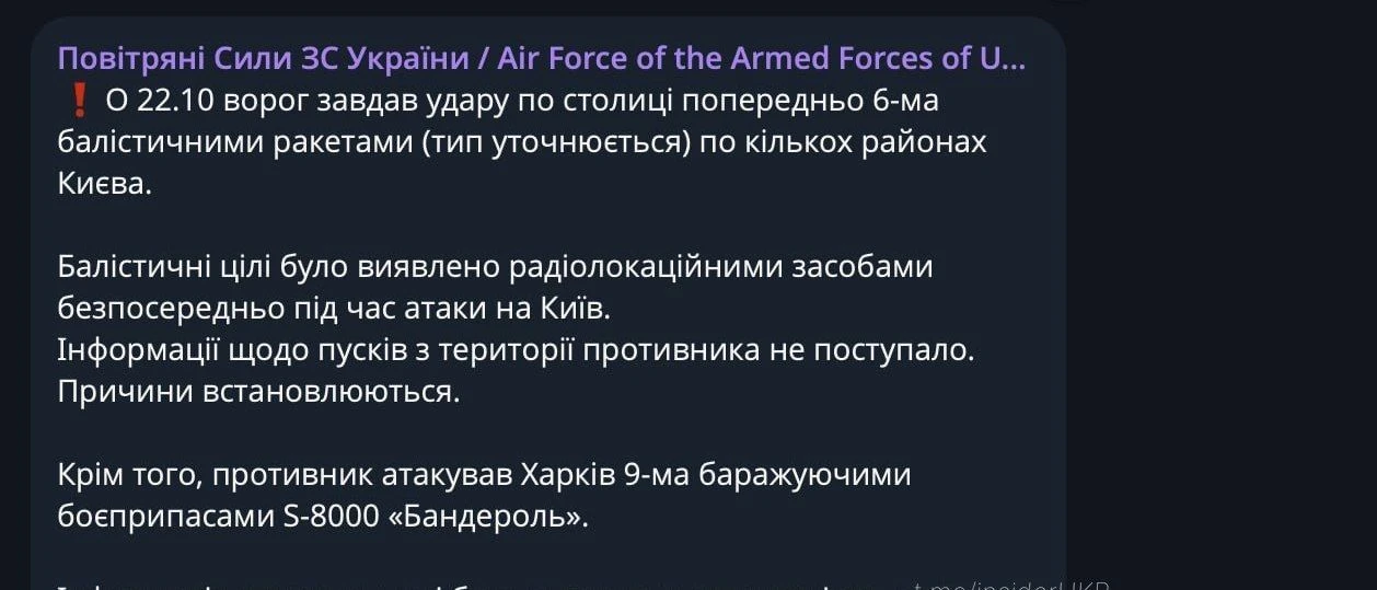 Воздушные силы ВСУ подтвердили, что не имели информации о пуске ракет на Киев, но пока ...
