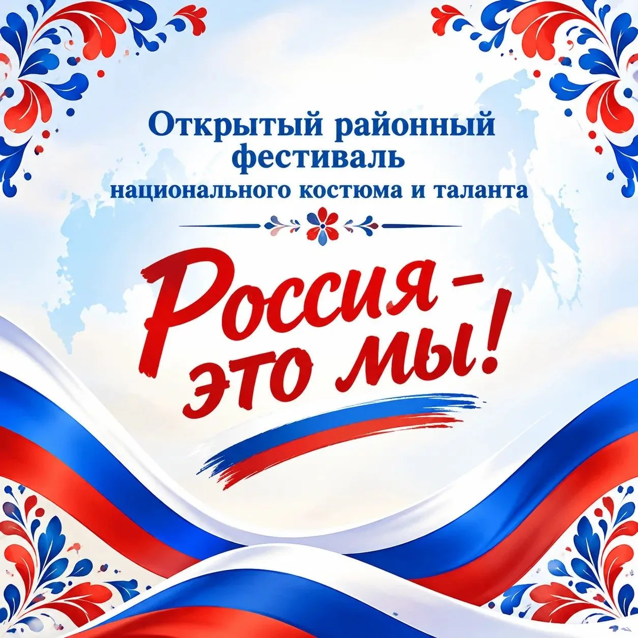 Стартовал прием заявок на открытый районный фестиваль национального костюма и таланта "...