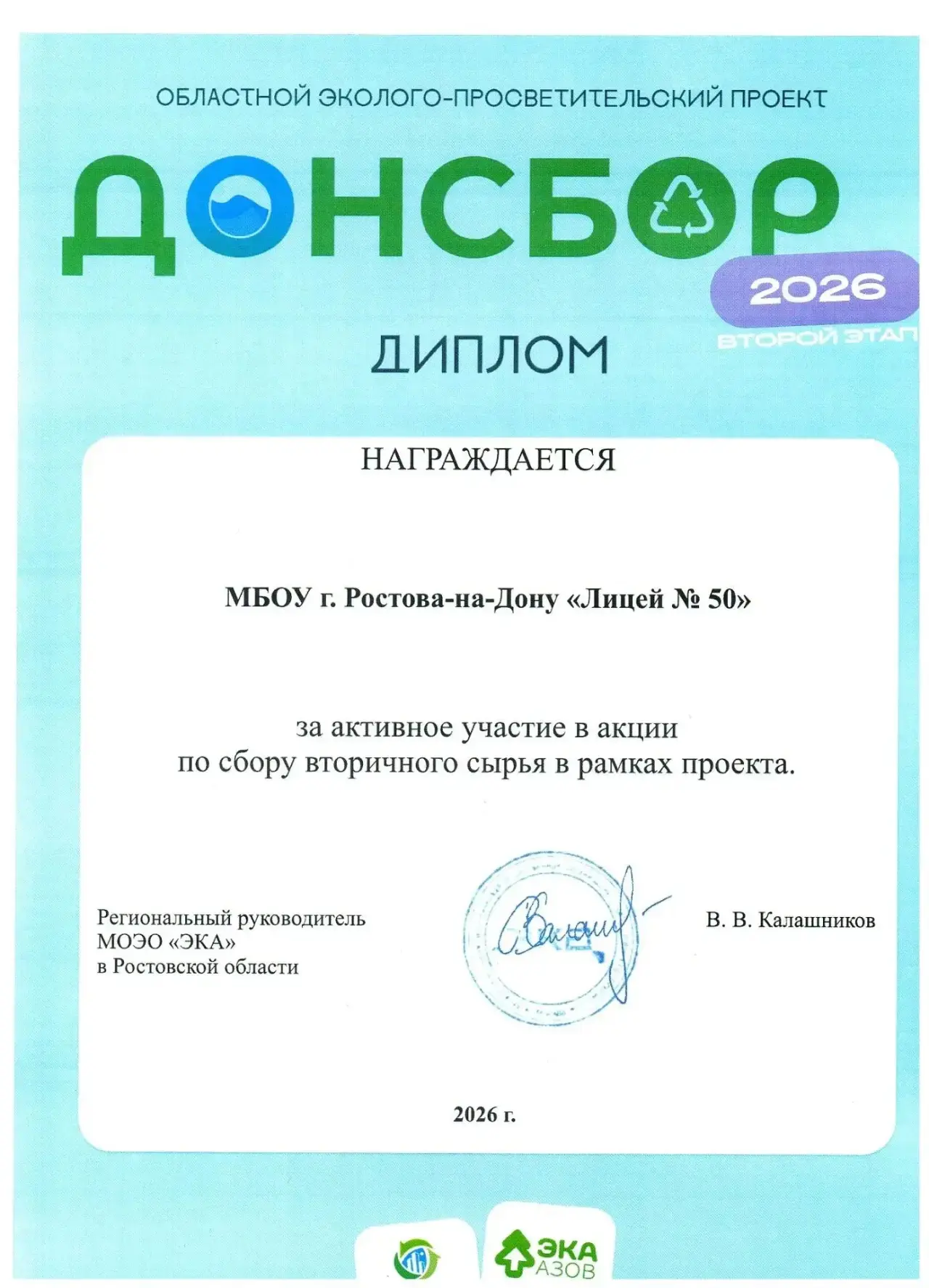 Сдай макулатуру — спаси дерево! Лицей № 50 снова в деле!