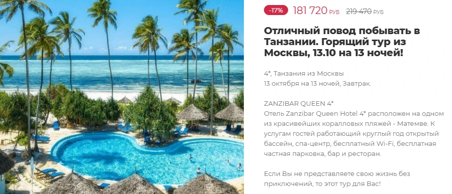 ✈️ Москва → Танзания, Матемве