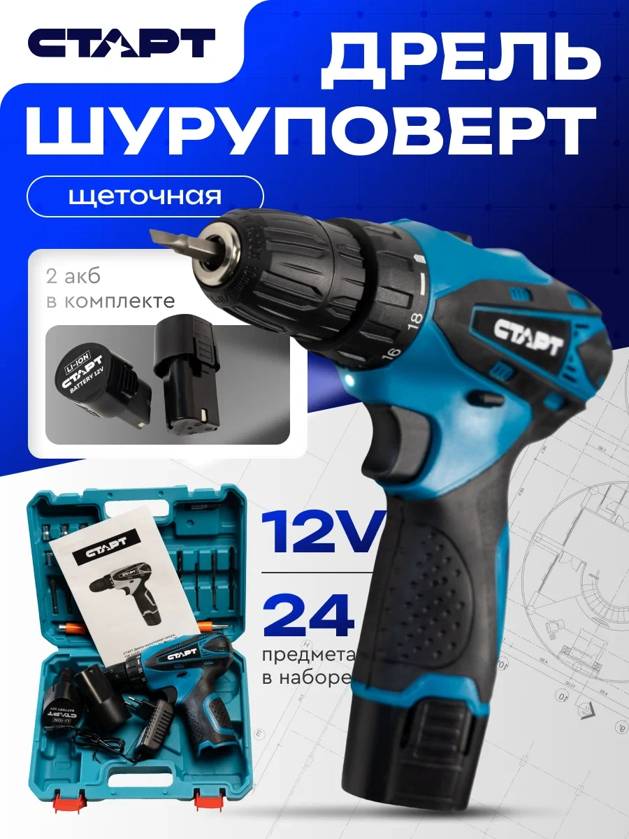Дрель-шуруповерт