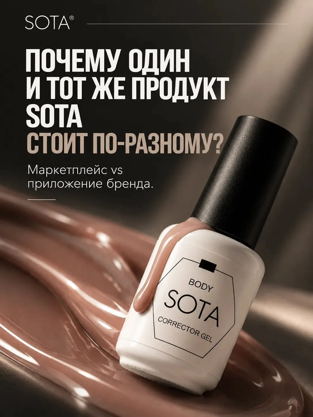 Один и тот же продукт SOTA. Почему цена разная?