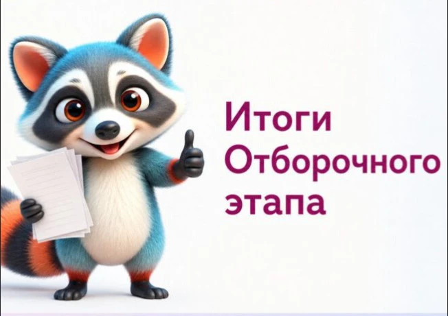 8 и 12 октября состоялись отборочные этапы олимпиад по информатике и математике на приз...