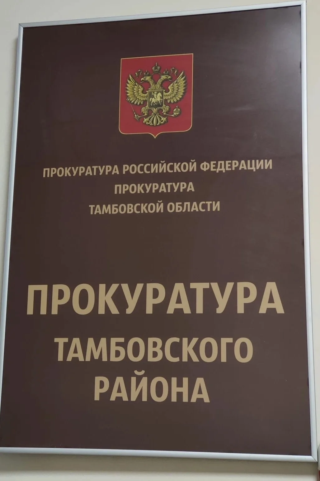 ✅ Прокуратура Тамбовского района добивается предоставления местным жителям надлежащих к...