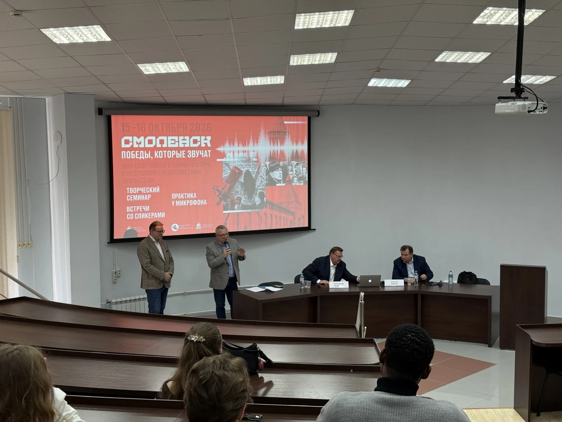 🎙 Семинар со спортивными комментаторами в СмолГУ