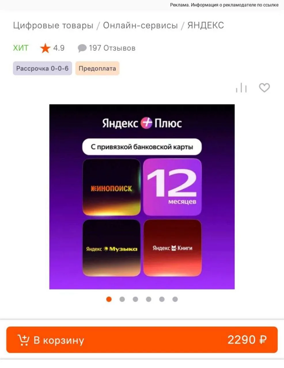 Подписка Яндекс плюс на 12 месяцев 🔥