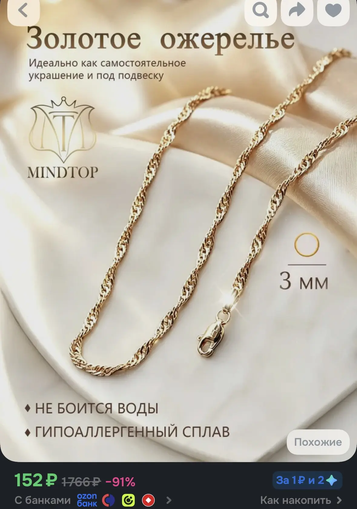 https://ozon.ru/t/IY3UjrD