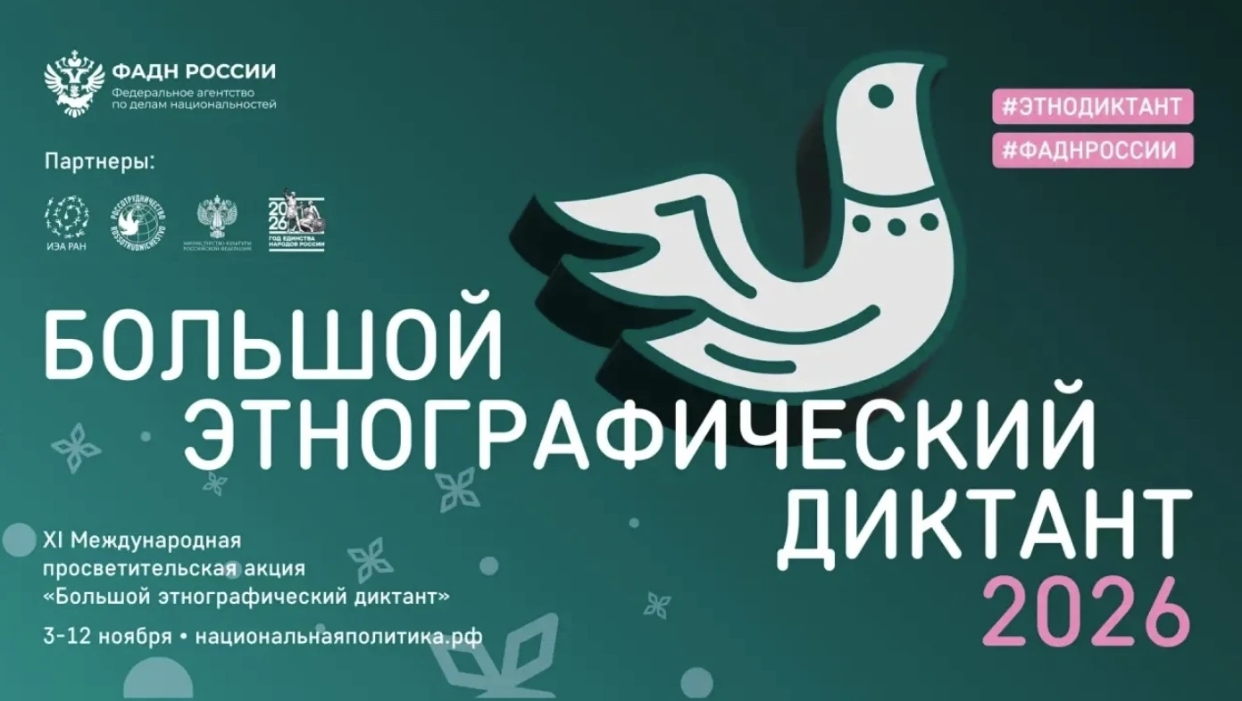 ✍ Федеральное агентство по делам национальностей России приглашает принять участие в XI...