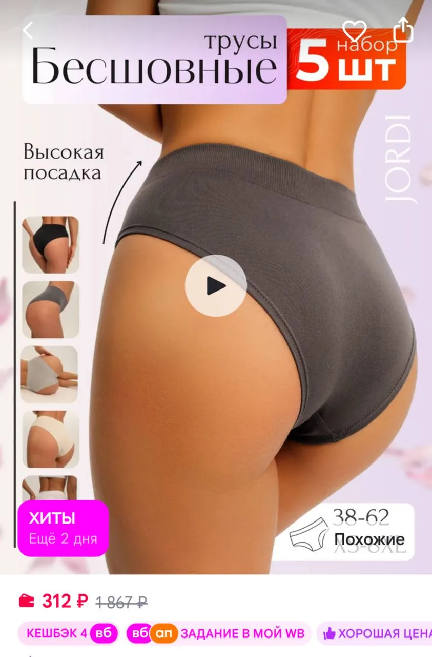 Трусы слипы набор бесшовные 5 штук JORDI