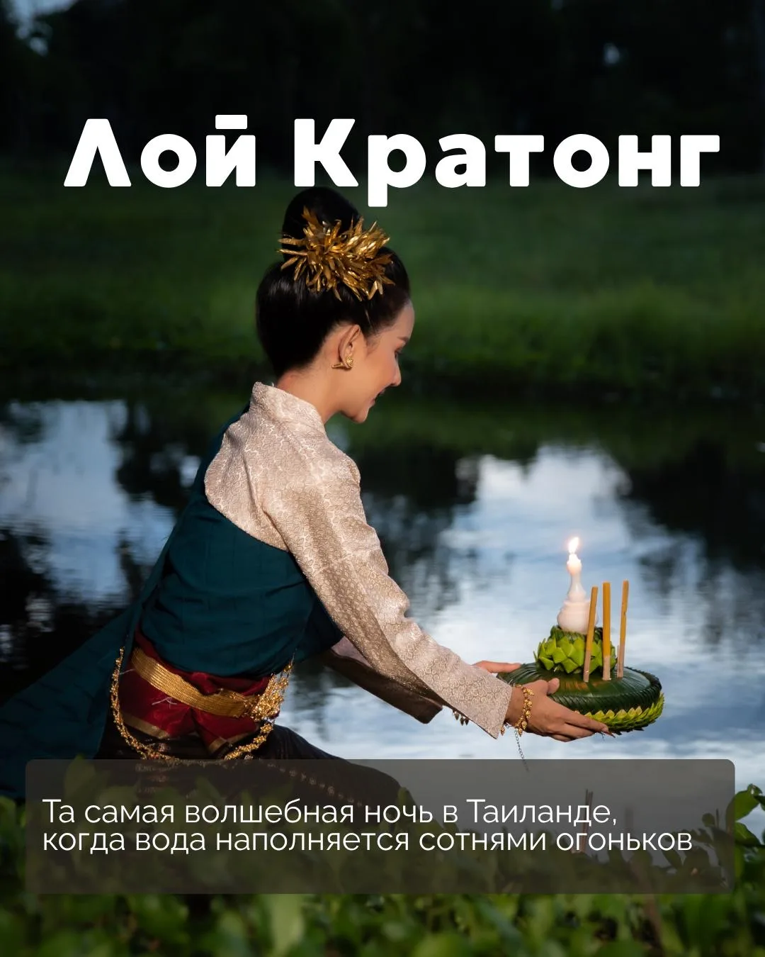 Лой Кратонг