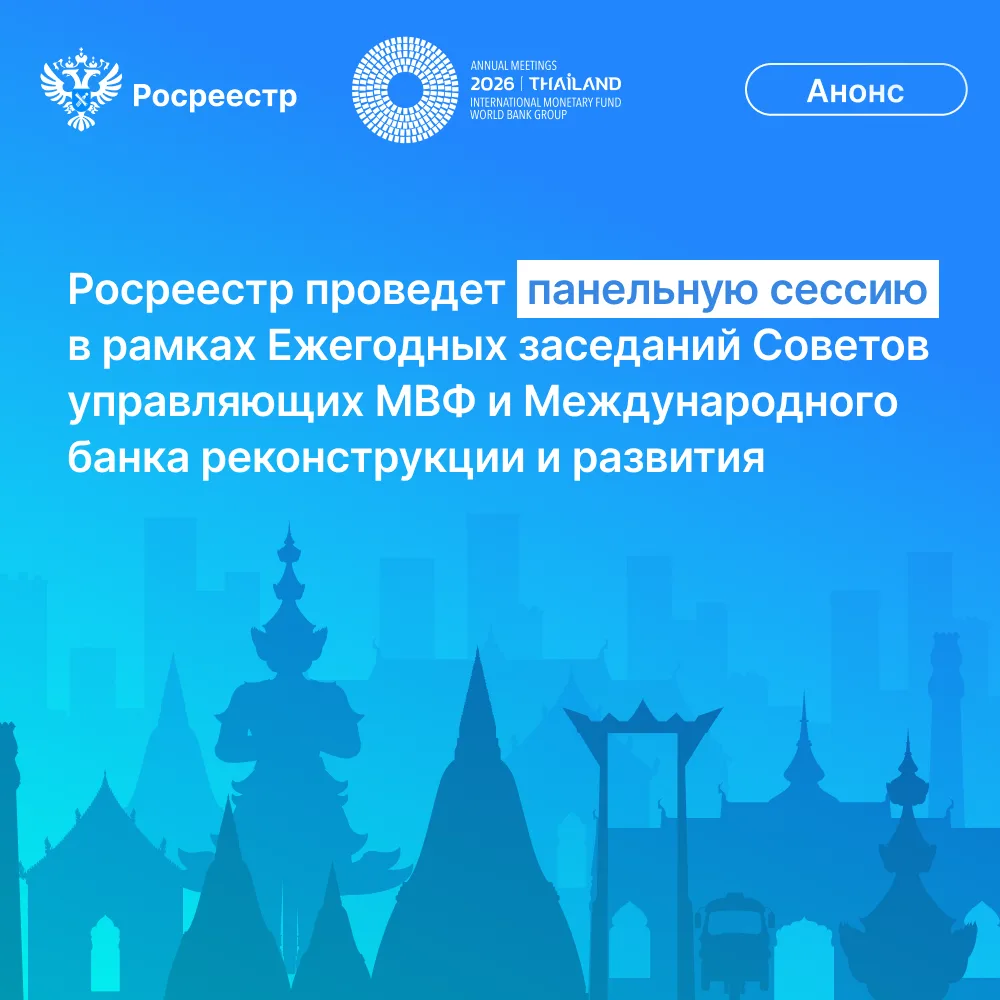 🌐 Руководитель Росреестра Олег Скуфинский в составе правительственной делегации примет...