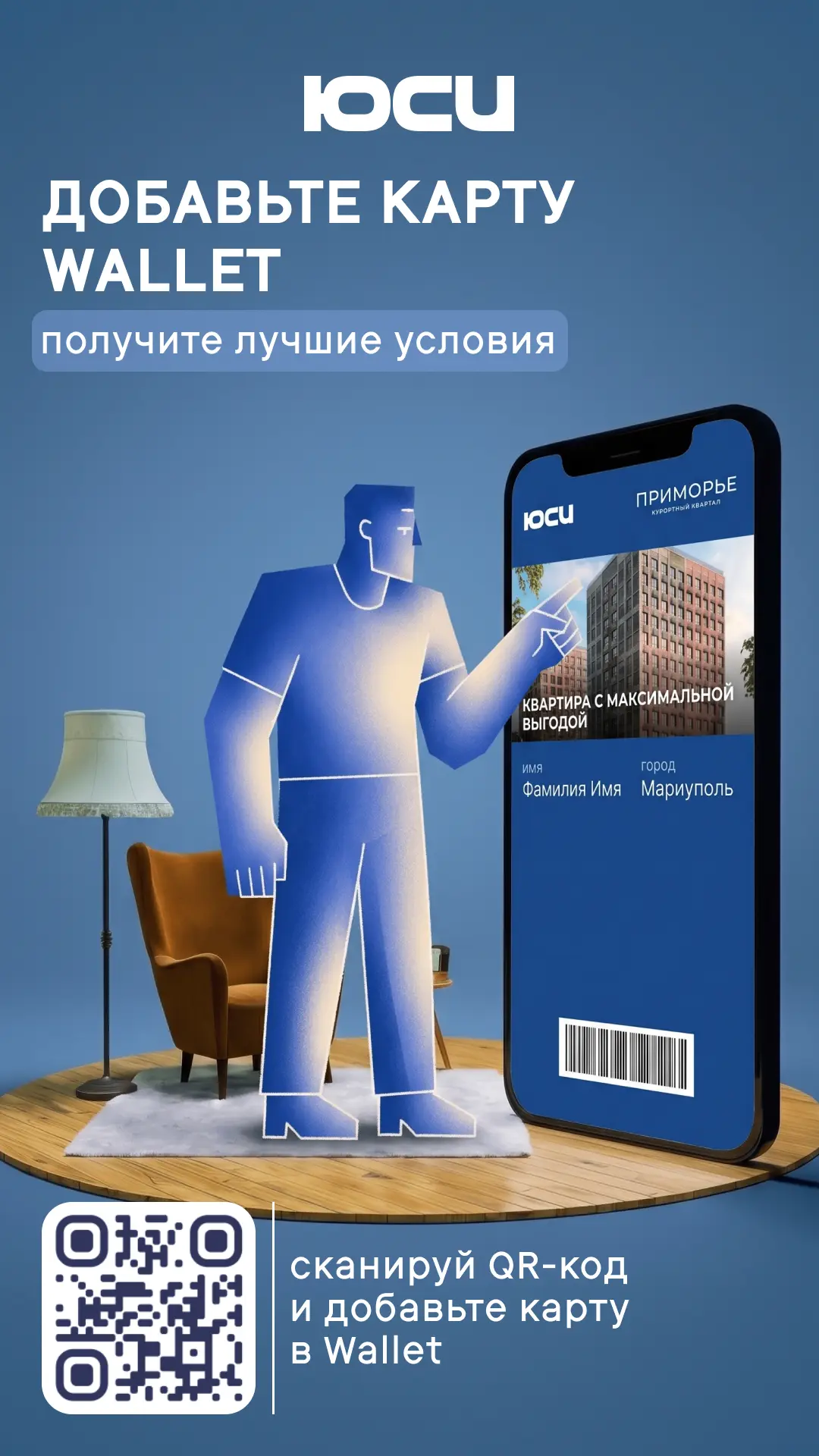Карта лояльности ЮСИ — эксклюзивные предложения от застройщика ждут вас уже в приложени...