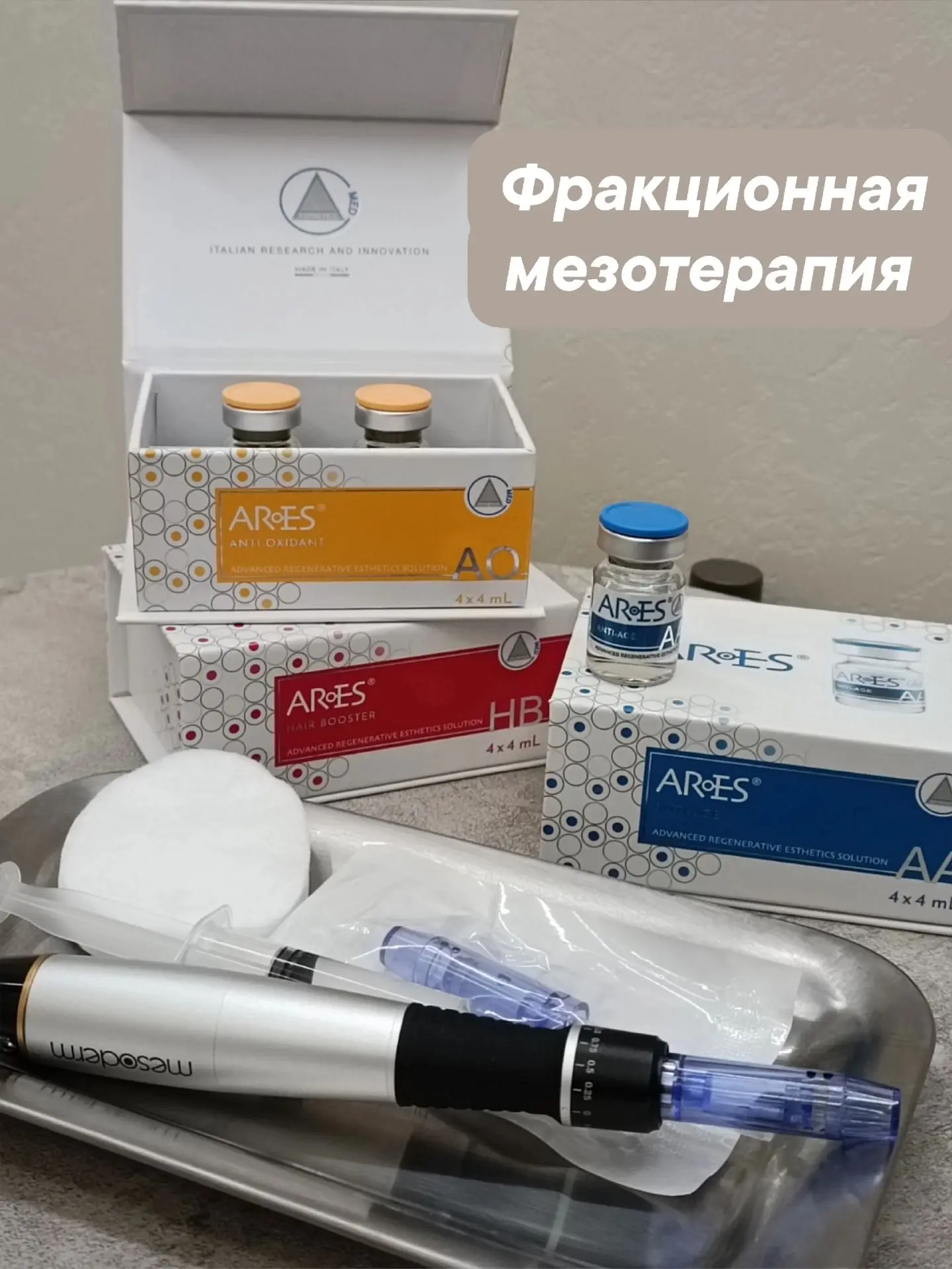 💫Микронидлинг - превосходная альтернатива инъекционным процедурам!