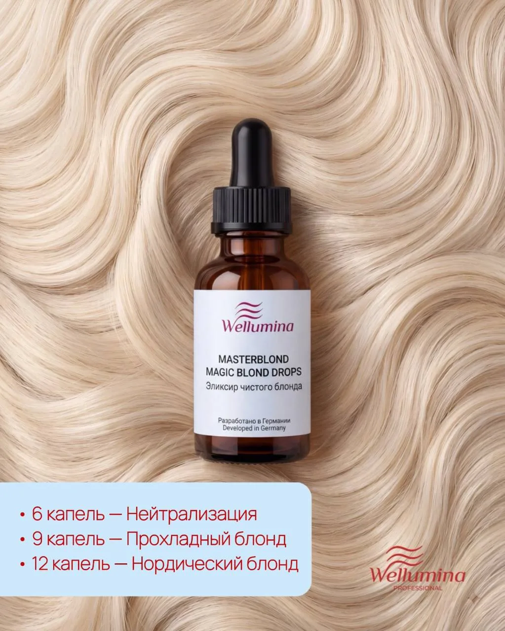 ❗️Важное обновление по дозировке эликсира MASTERBLOND MAGIC BLOND DROPS!
