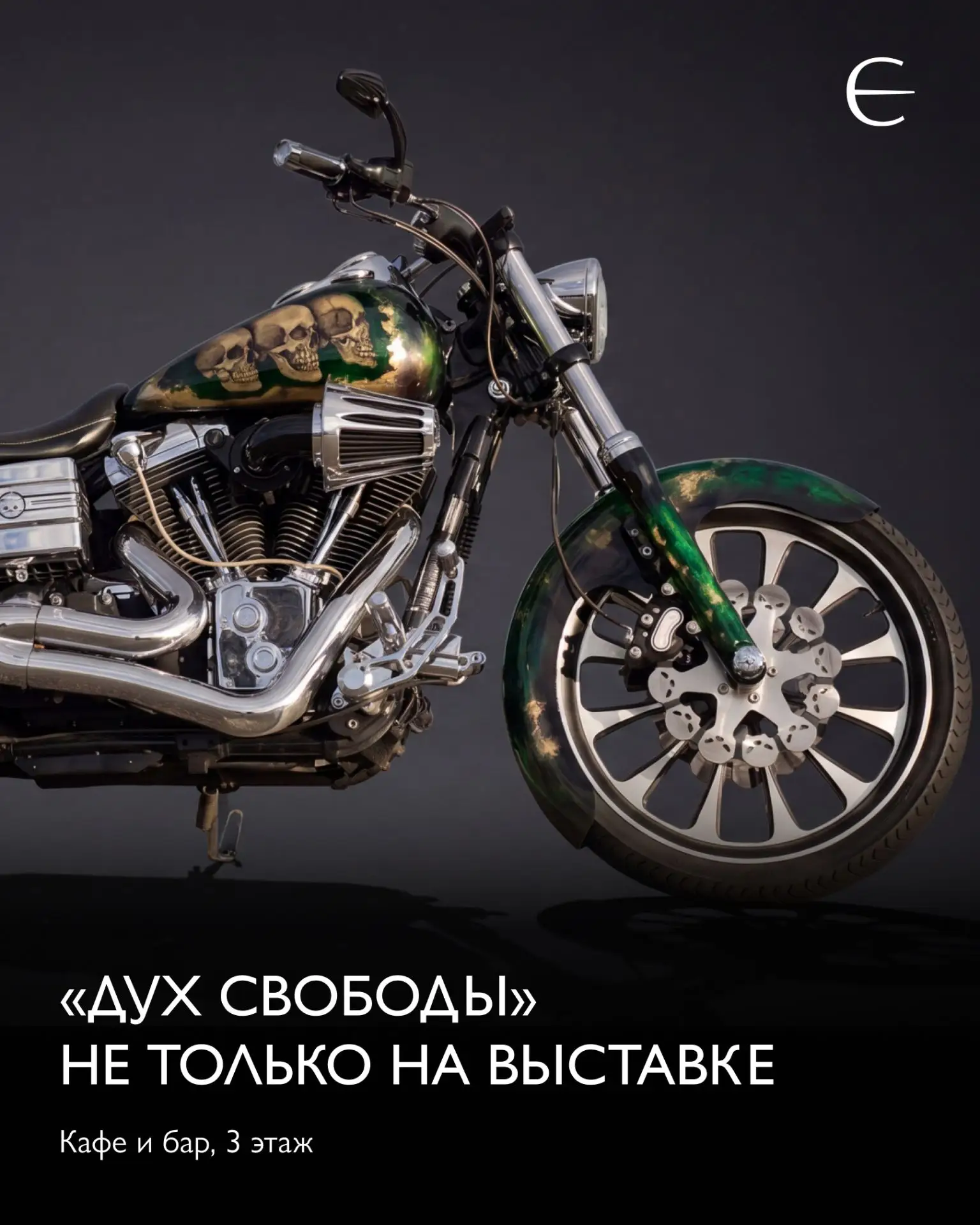 К открытию выставки «Harley-Davidson. Дух свободы» в кафе и баре на третьем этаже появи...