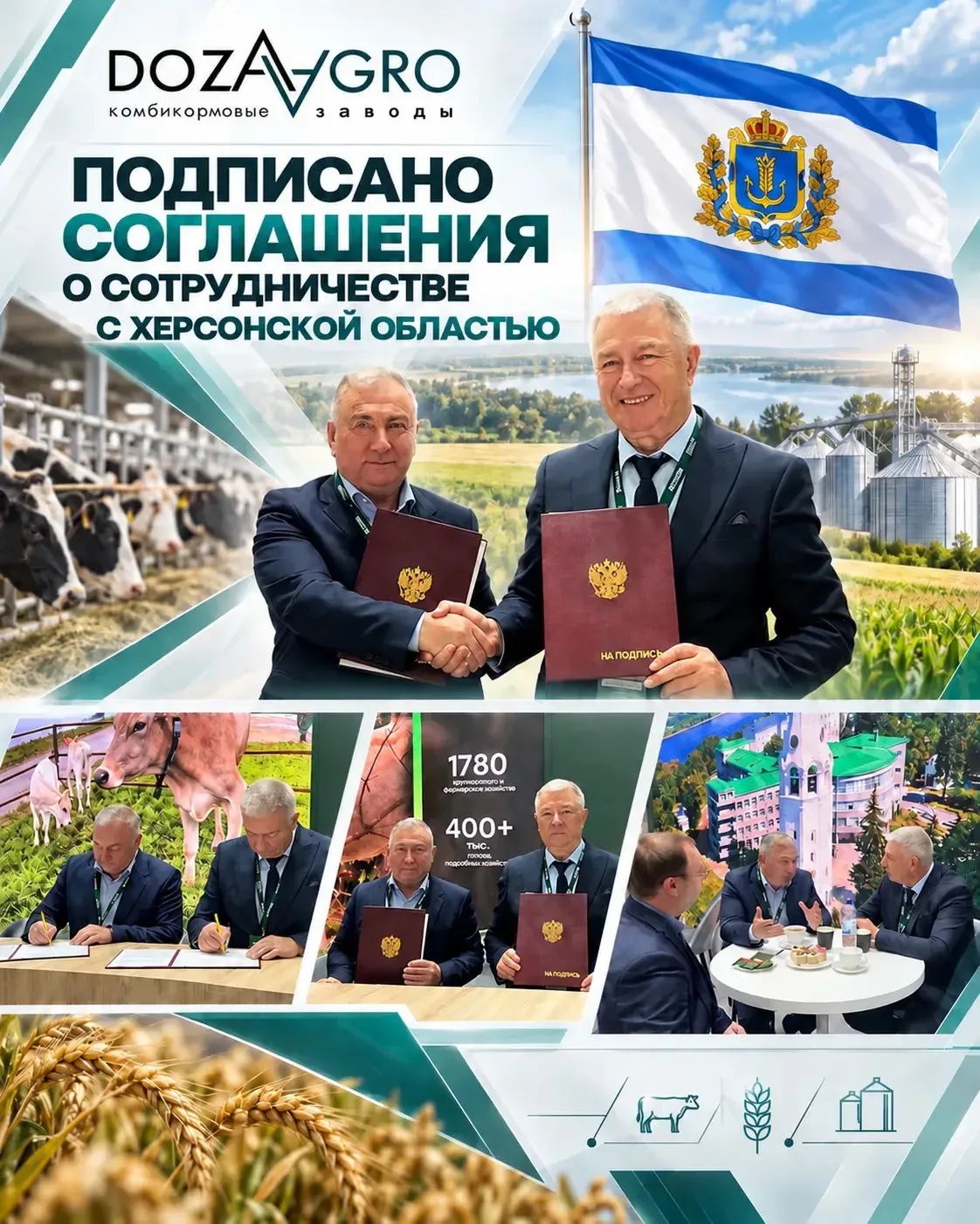🤝«Доза-Агро» и правительство Херсонской области подписали соглашение о сотрудничестве