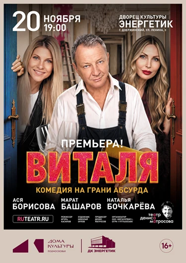 ВИТАЛЯ • комедия положений •