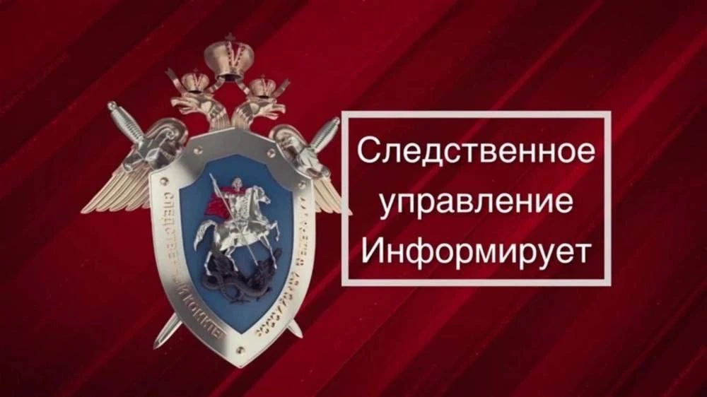 ‼️Следственное управление СК России по Краснодарскому краю вновь напоминает о  главных ...