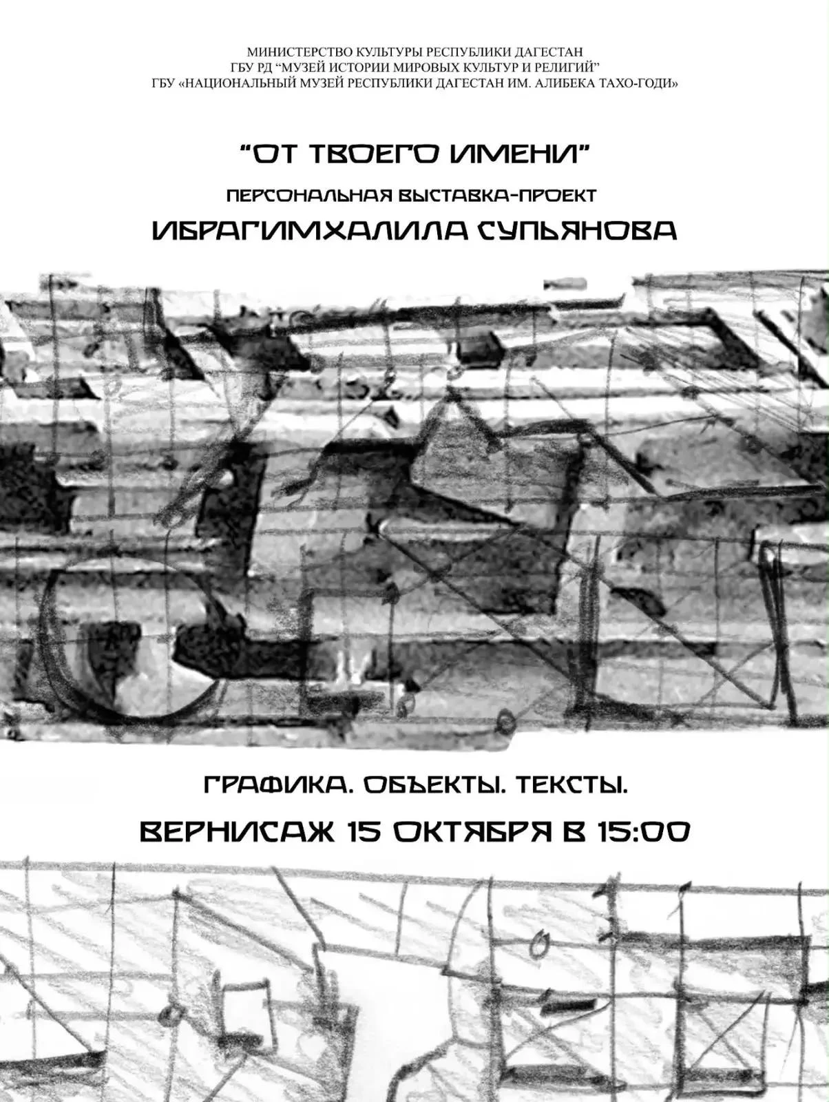 15 октября в 15:00 в Музее истории мировых культур и религий открывается персональная в...